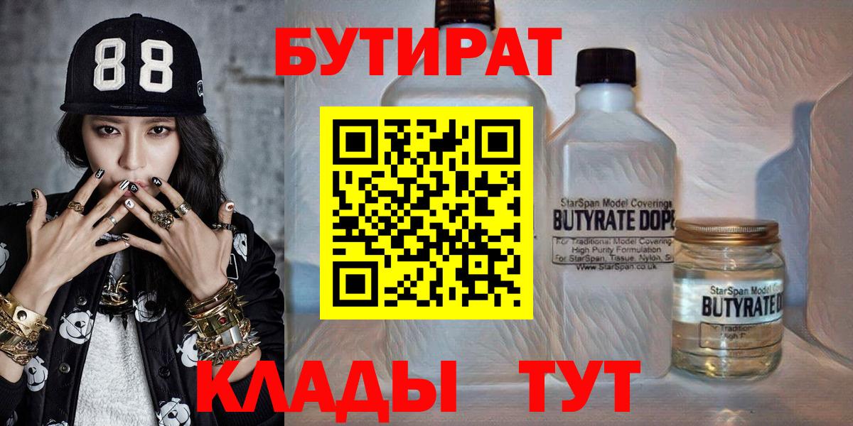 Бутират бутик Гатчина