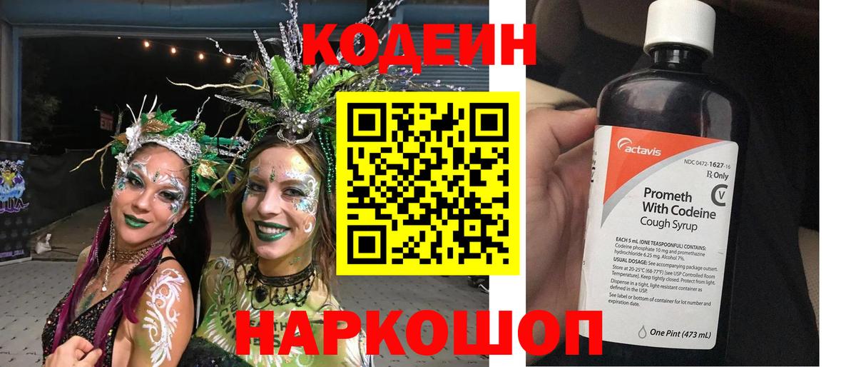 Гатчина  Кодеиновый сироп Lean Purple Drank  Кодеиновый сироп Lean Purple Drank  Вход с VPN 